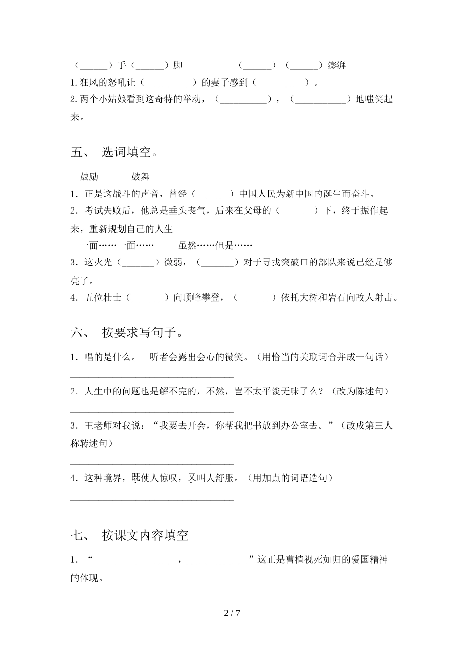 部编版2022年六年级语文上册期末试卷带答案_第2页
