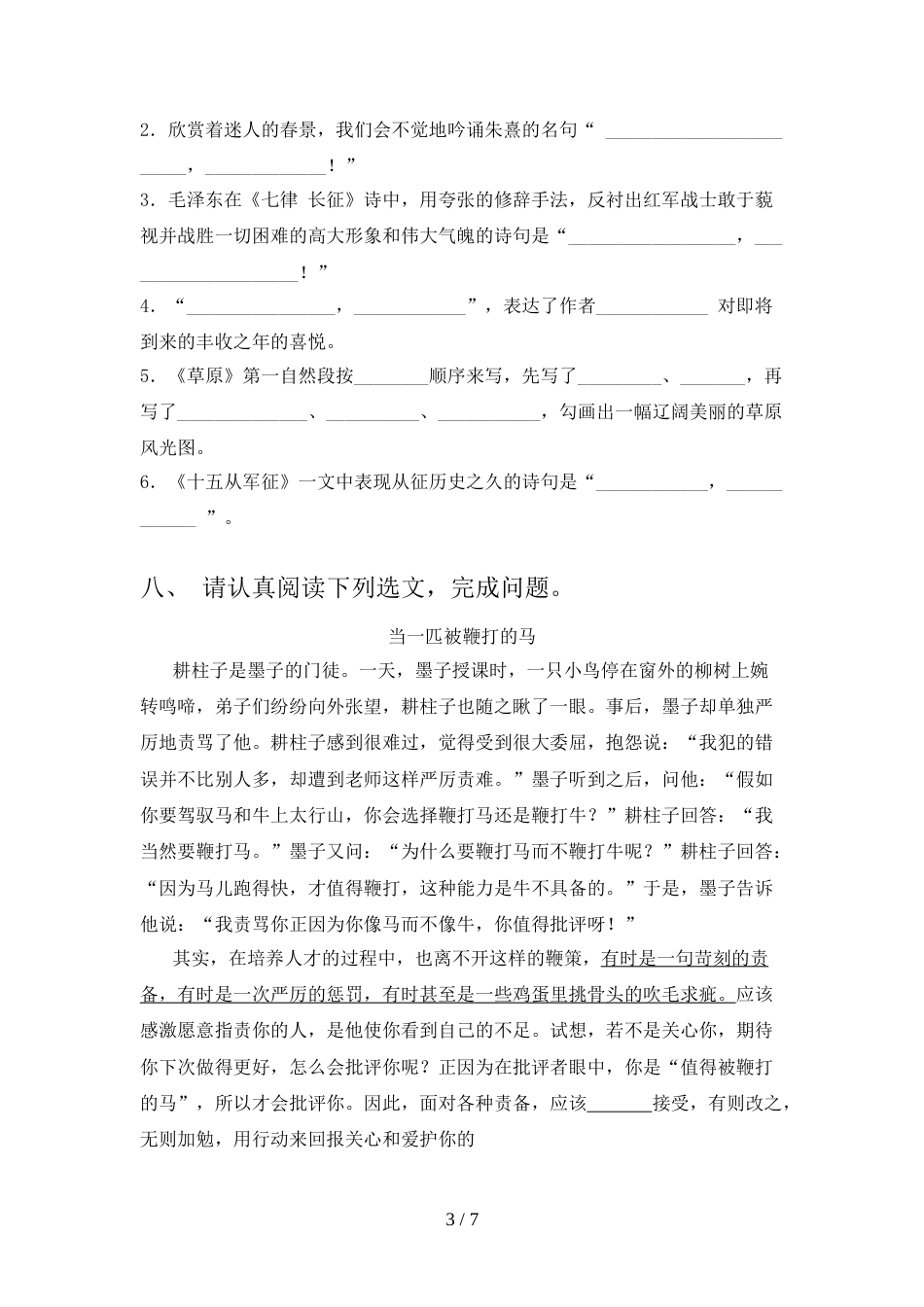 部编版2022年六年级语文上册期末试卷带答案_第3页