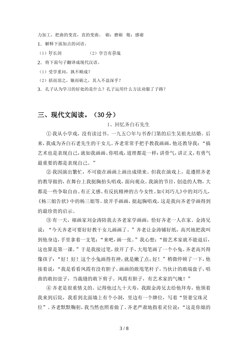 部编版七年级语文上册期中考试题及答案【A4版】_第3页