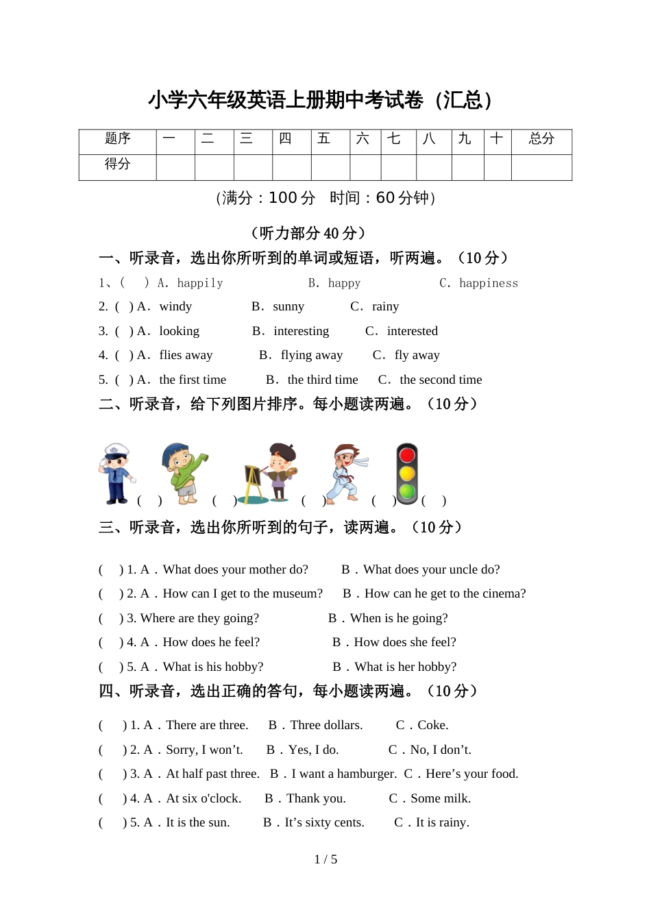 小学六年级英语上册期中考试卷(汇总)_第1页