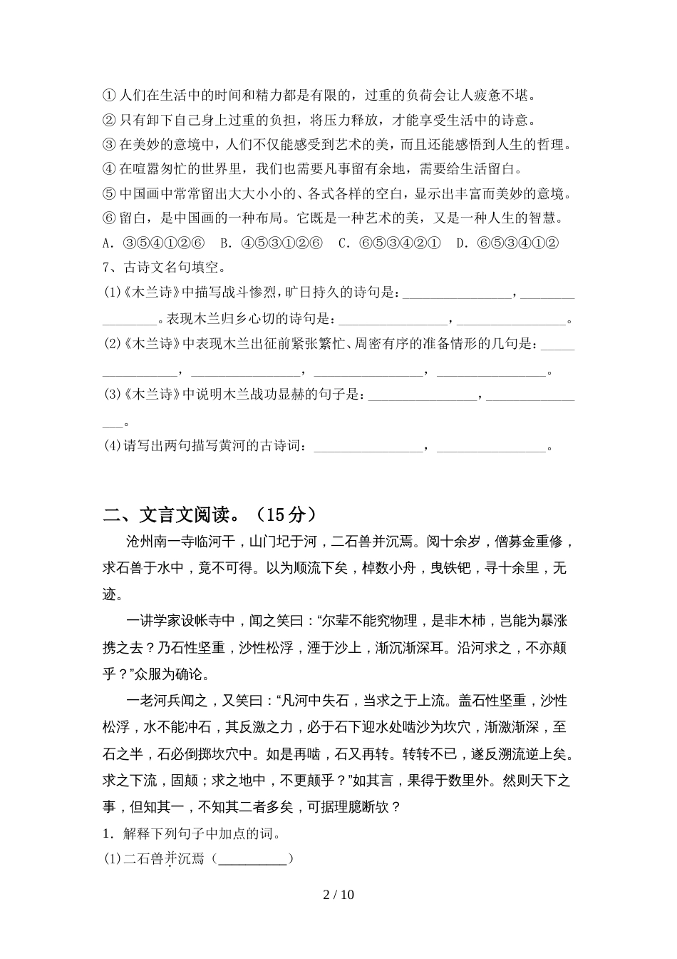 七年级语文上册期中试卷及答案【全面】_第2页