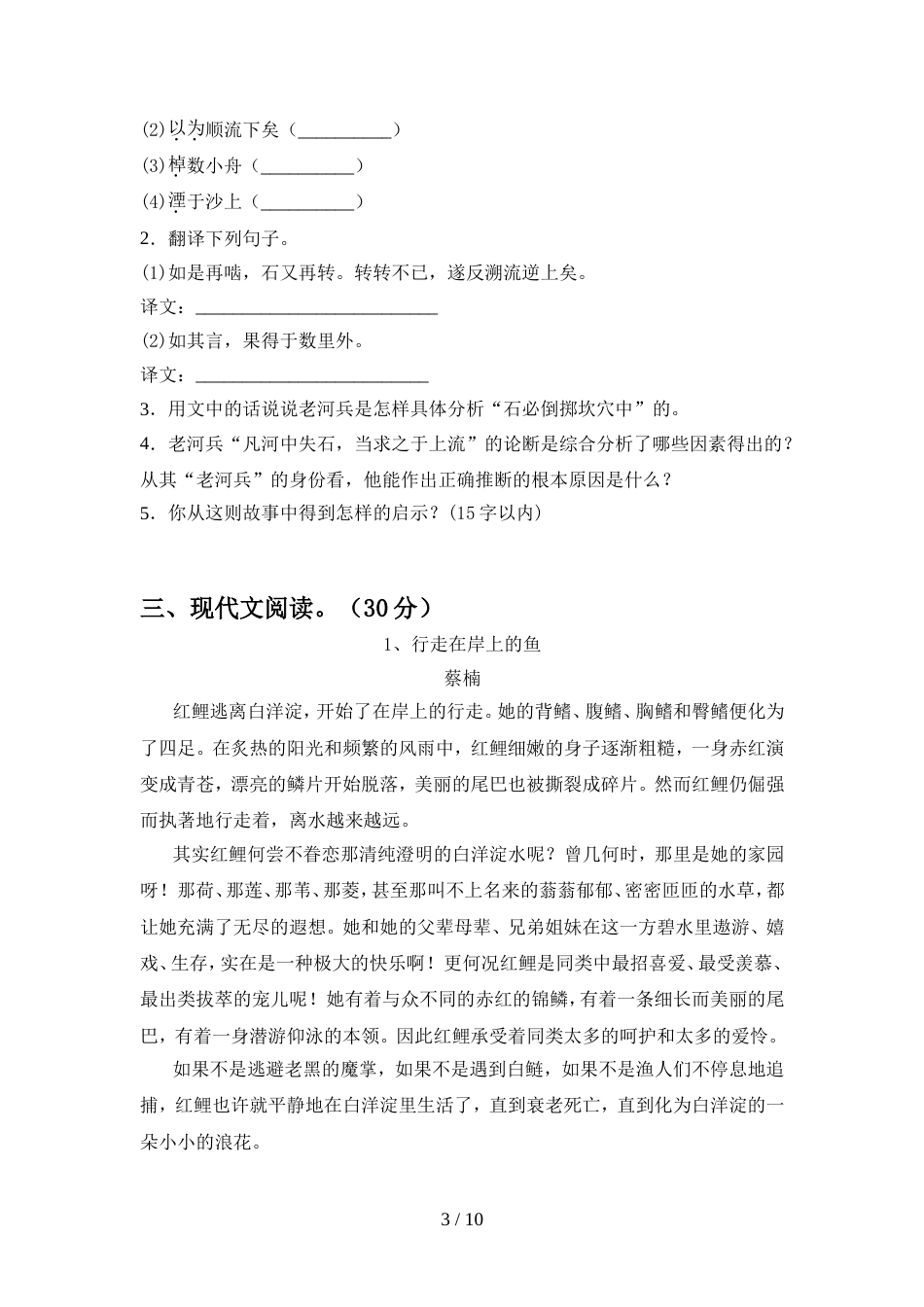 七年级语文上册期中试卷及答案【全面】_第3页