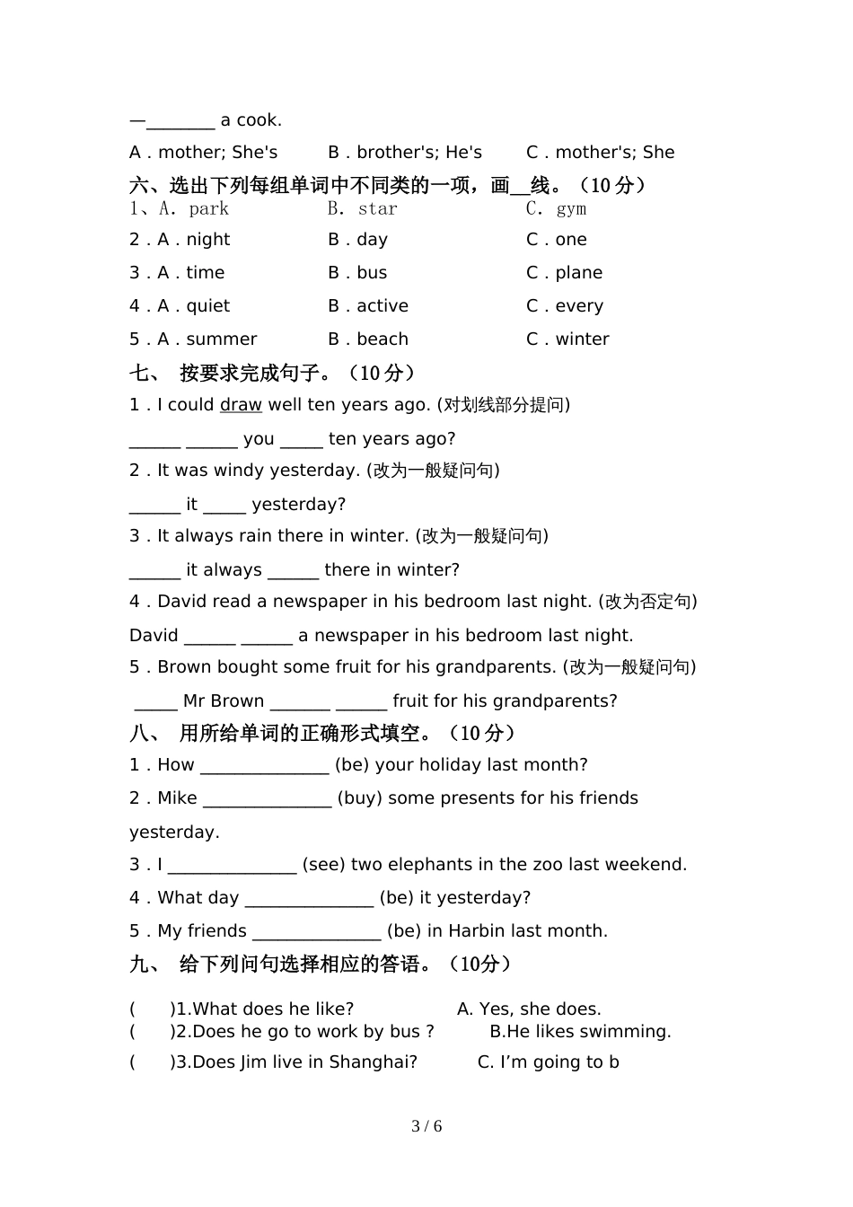 2022年人教版PEP六年级英语上册期中试卷(通用)_第3页
