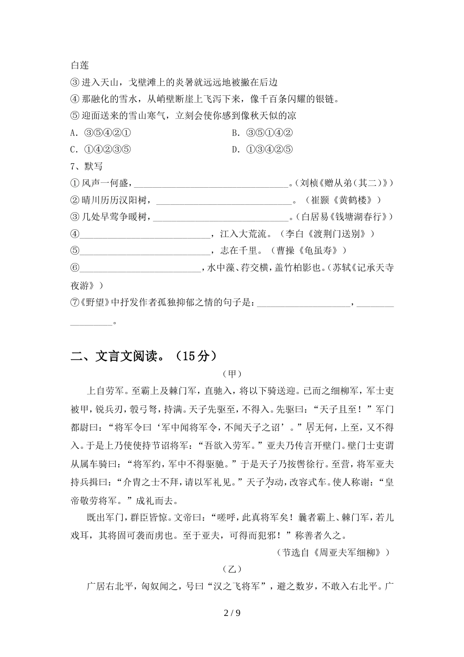 2022年部编版八年级语文上册期中考试题(及答案)_第2页