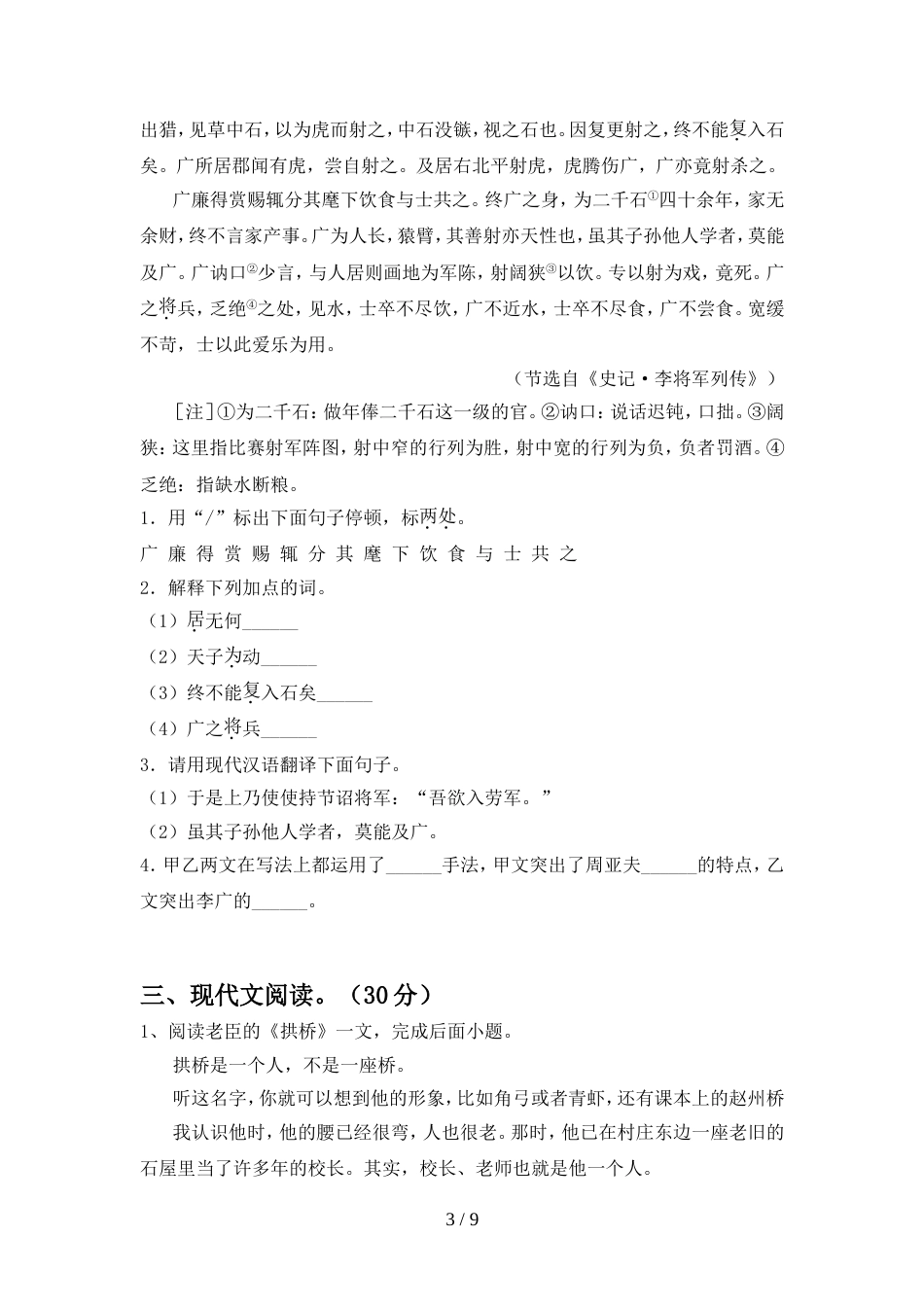 2022年部编版八年级语文上册期中考试题(及答案)_第3页