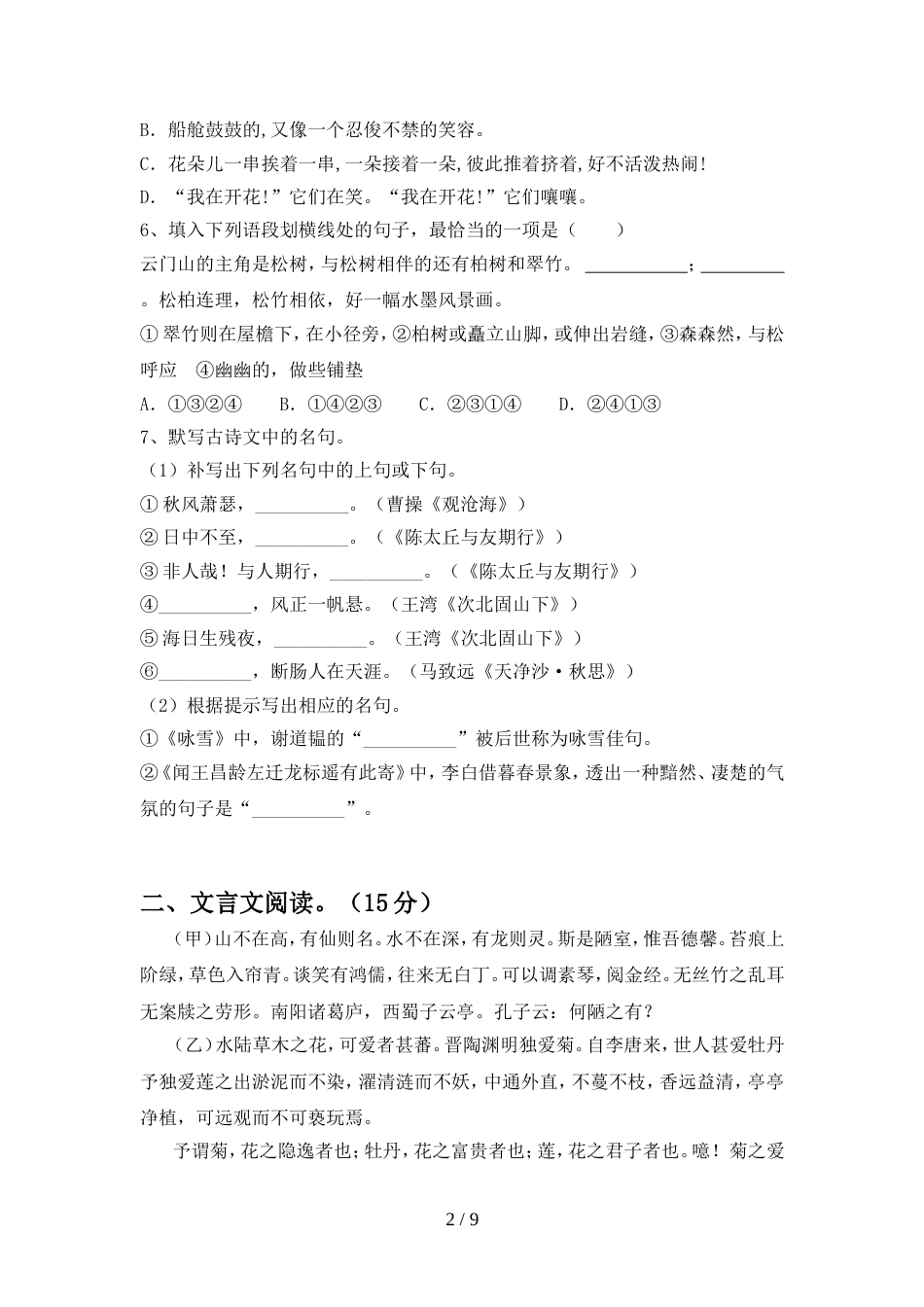 2022年部编版七年级语文上册期中试卷附参考答案_第2页