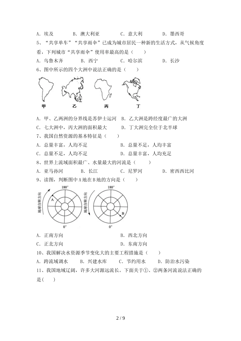 部编人教版九年级地理(上册)期末检测卷及答案_第2页