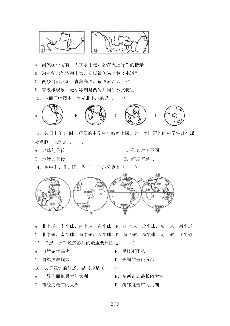 部编人教版九年级地理(上册)期末检测卷及答案_第3页