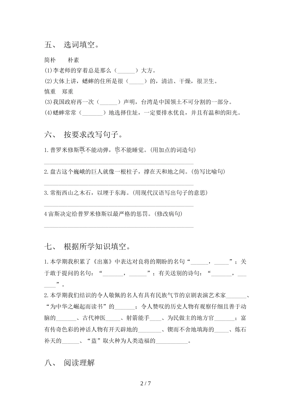 最新人教部编版四年级语文上册期末模拟考试【及答案】_第2页