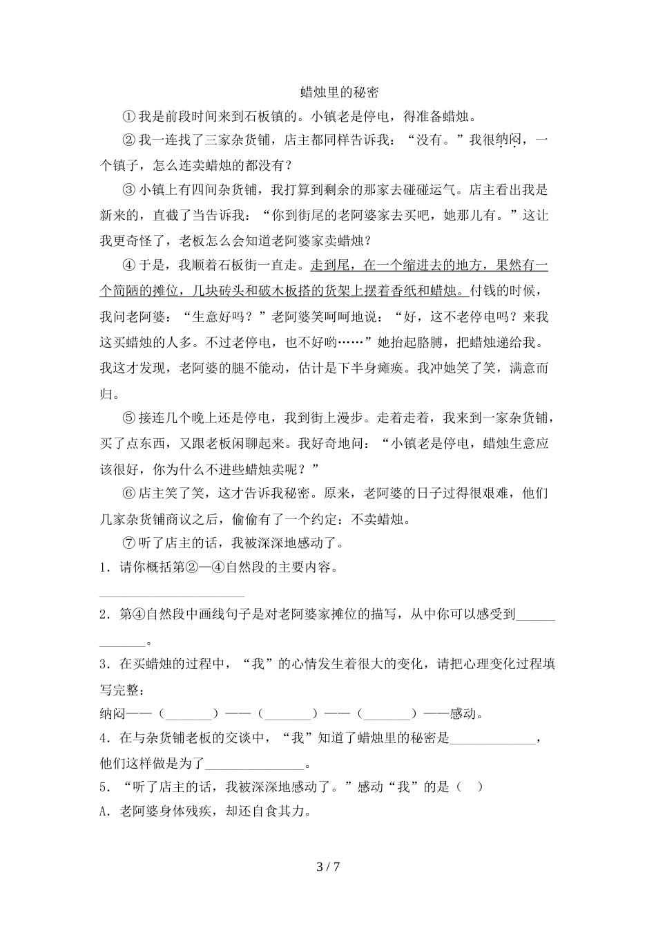 最新人教部编版四年级语文上册期末模拟考试【及答案】_第3页