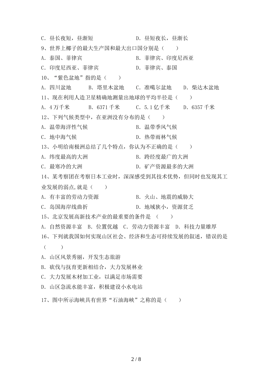 人教部编版九年级地理上册期末考试卷(新版)_第2页