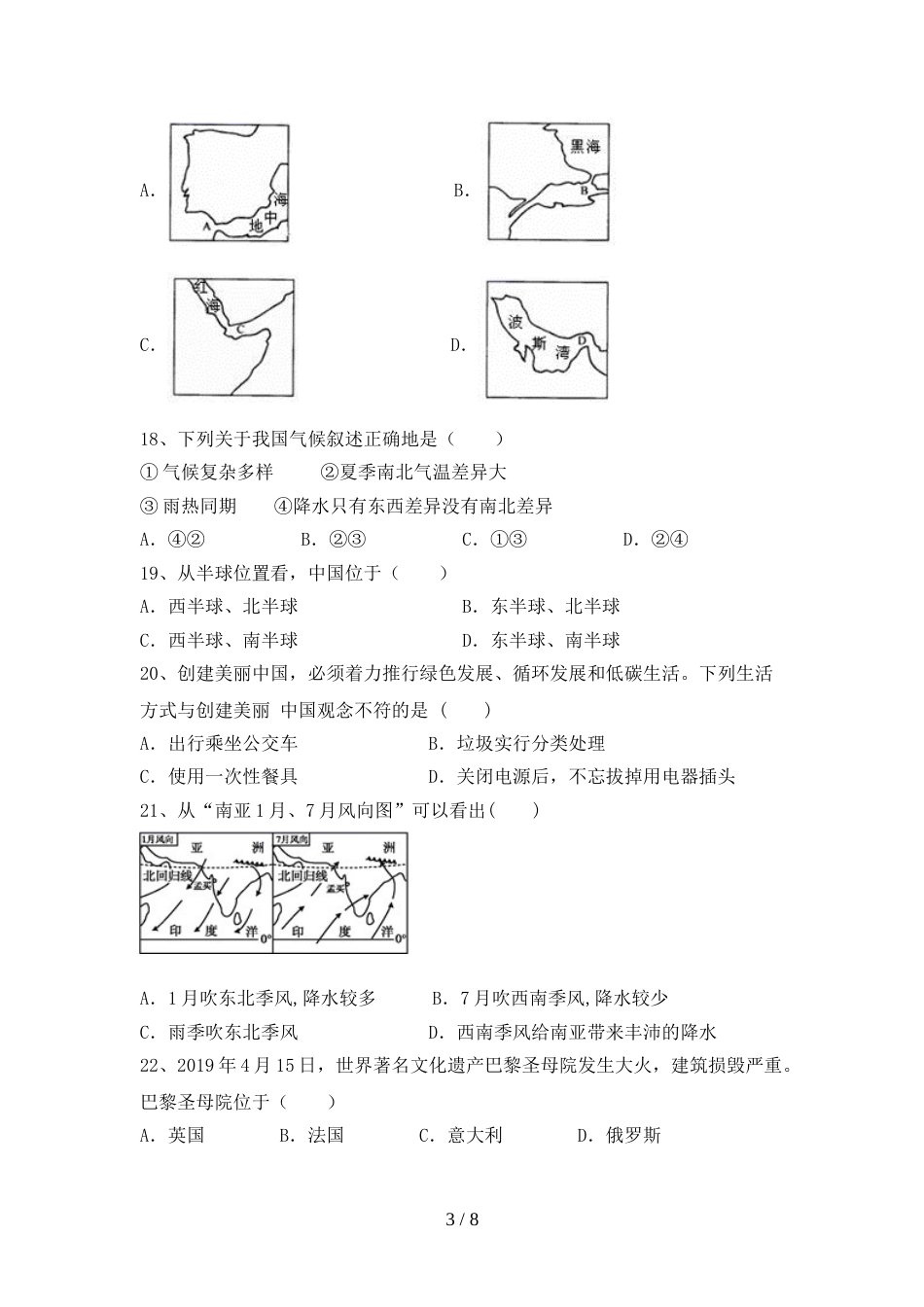 人教部编版九年级地理上册期末考试卷(新版)_第3页