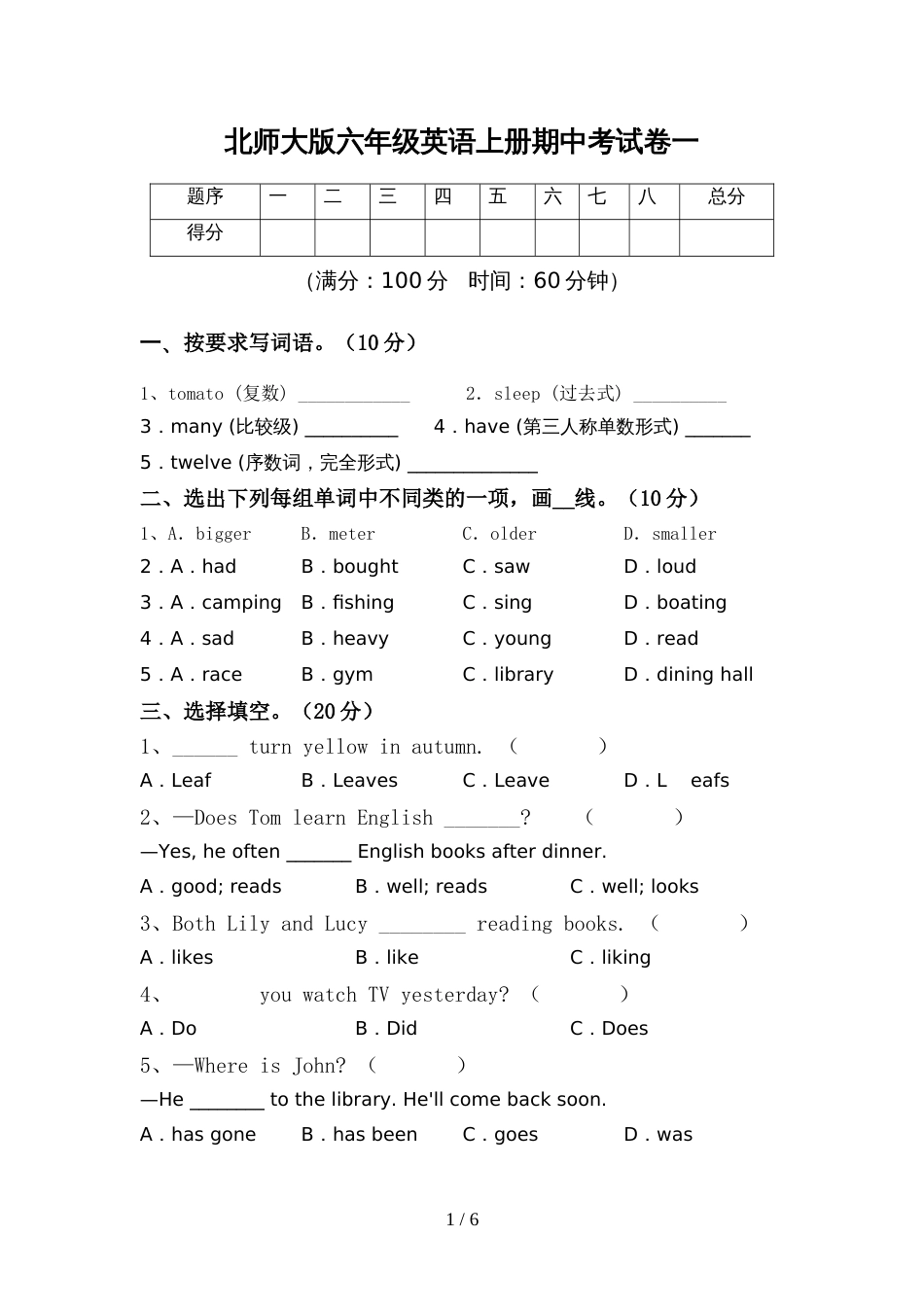 北师大版六年级英语上册期中考试卷一_第1页
