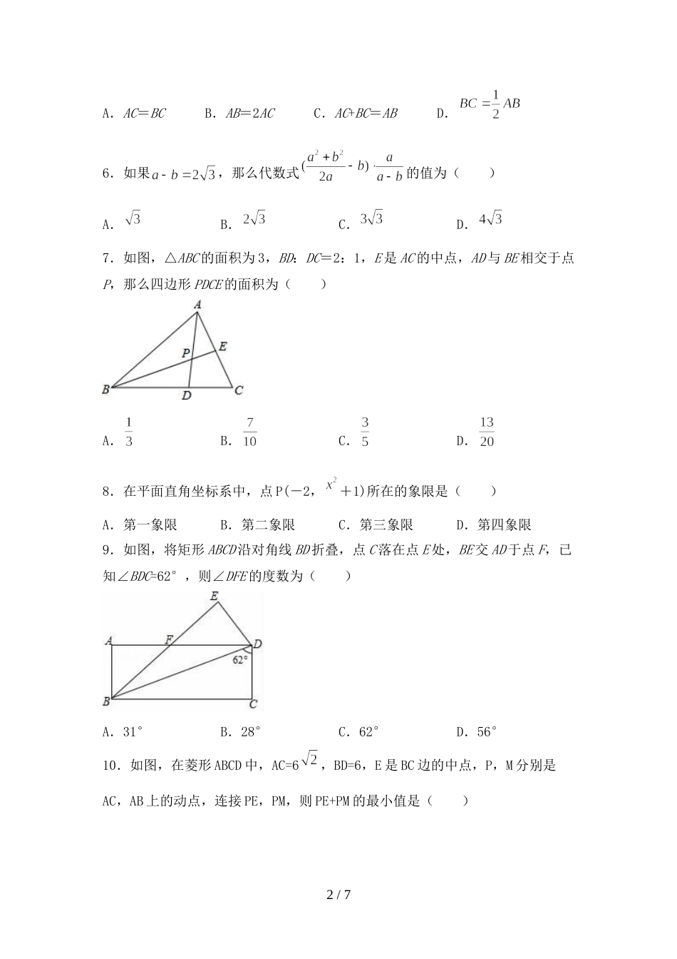 新人教版七年级数学(上册)期末试题及答案(汇编)_第2页