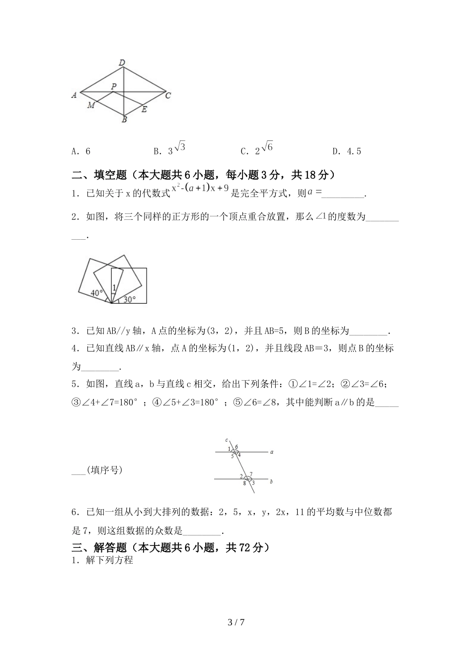 新人教版七年级数学(上册)期末试题及答案(汇编)_第3页