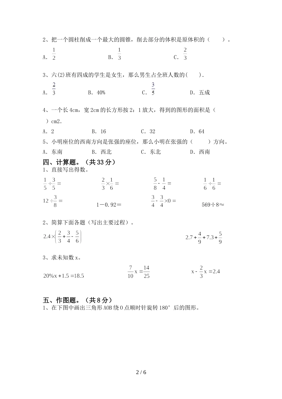 2022年六年级数学上册期末考试题【带答案】_第2页