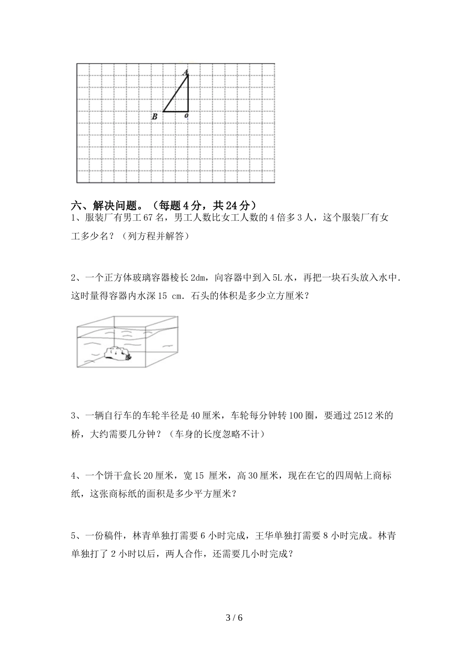 2022年六年级数学上册期末考试题【带答案】_第3页