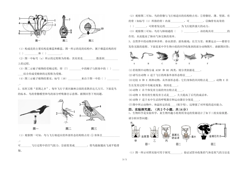 人教版七年级上册《生物》期末试卷及答案【精编】_第3页