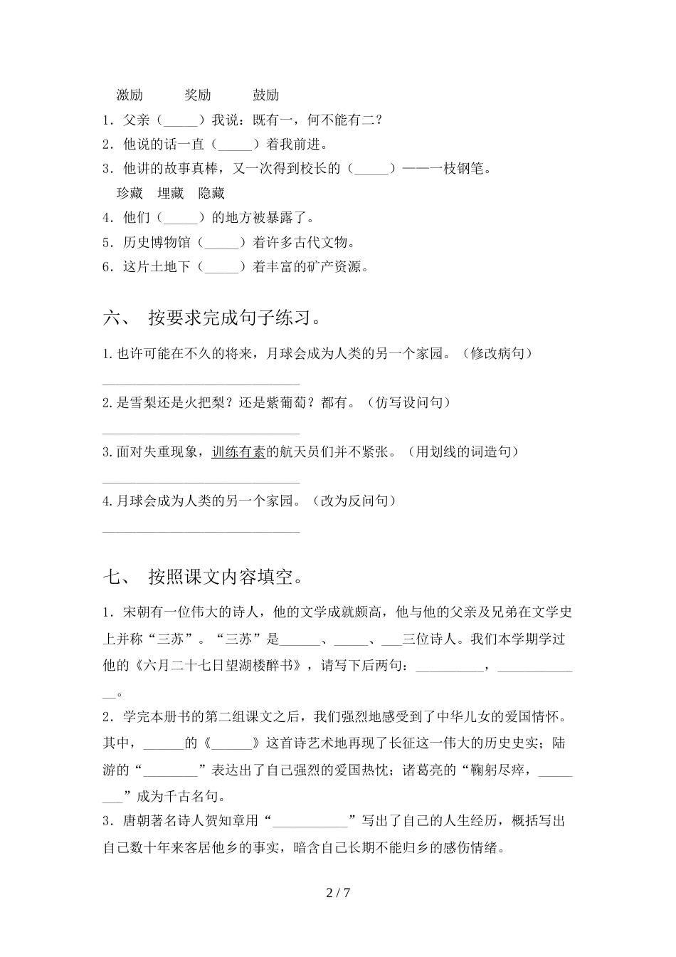 2022年部编版六年级语文上册期中试卷(下载)_第2页