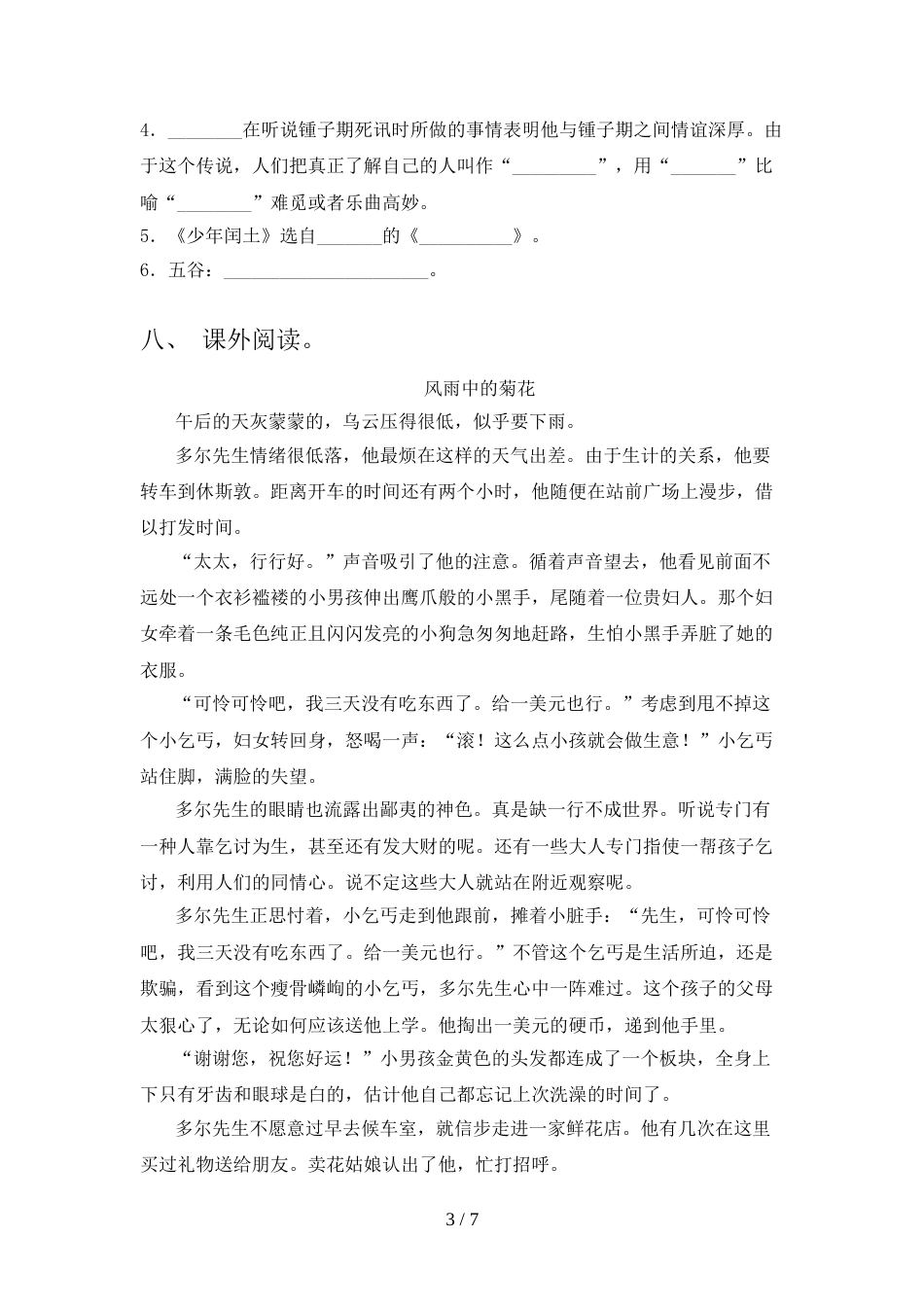 2022年部编版六年级语文上册期中试卷(下载)_第3页