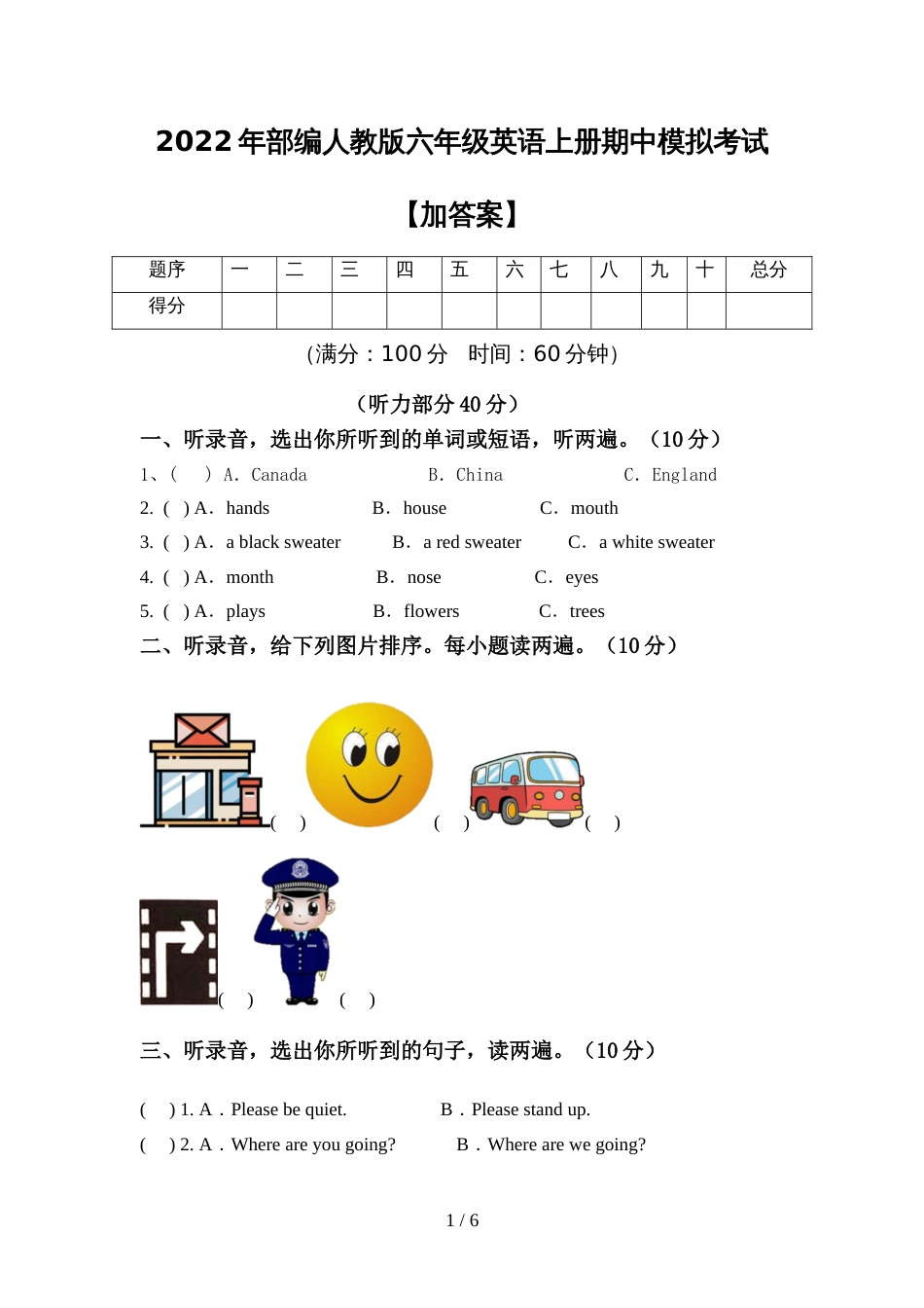 2022年部编人教版六年级英语上册期中模拟考试【加答案】_第1页
