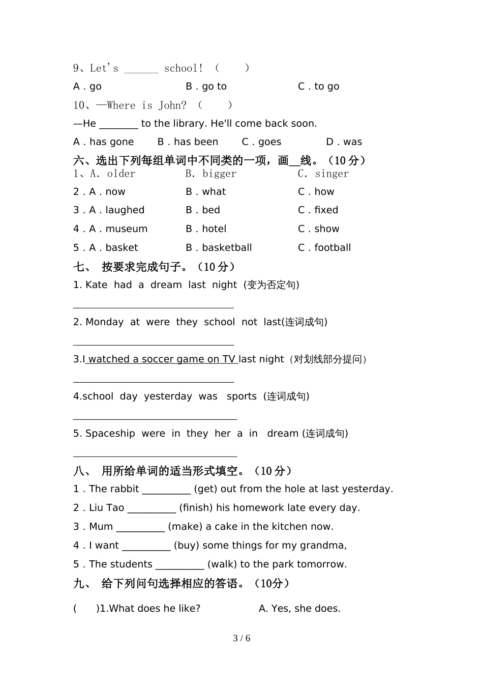 2022年部编人教版六年级英语上册期中模拟考试【加答案】_第3页