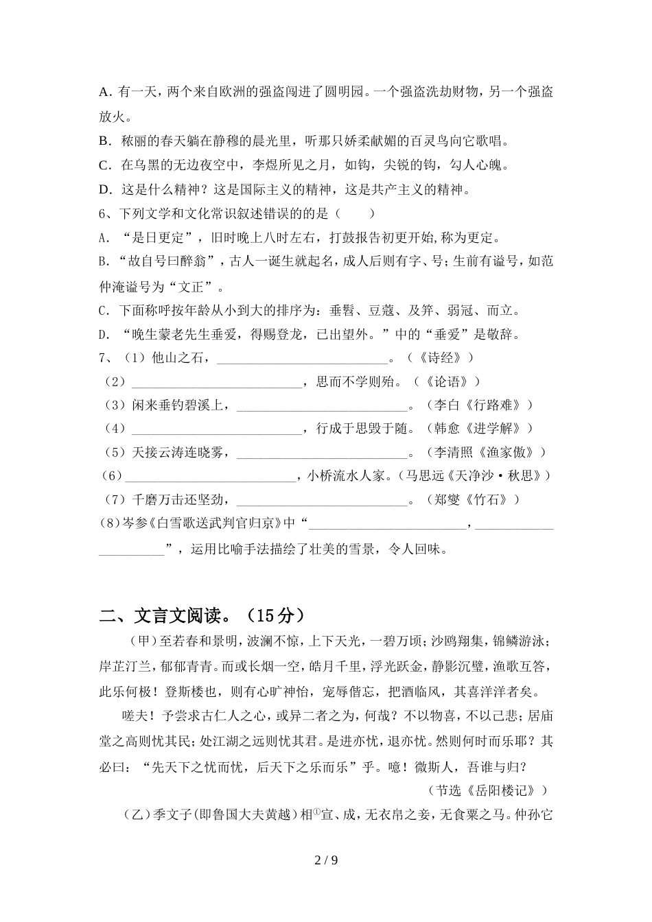 九年级语文上册期中试卷(加答案)_第2页