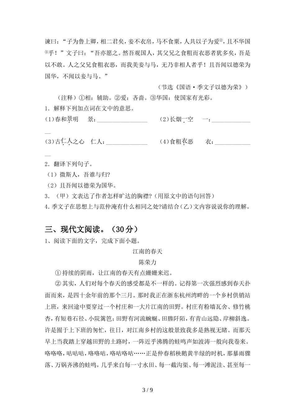 九年级语文上册期中试卷(加答案)_第3页