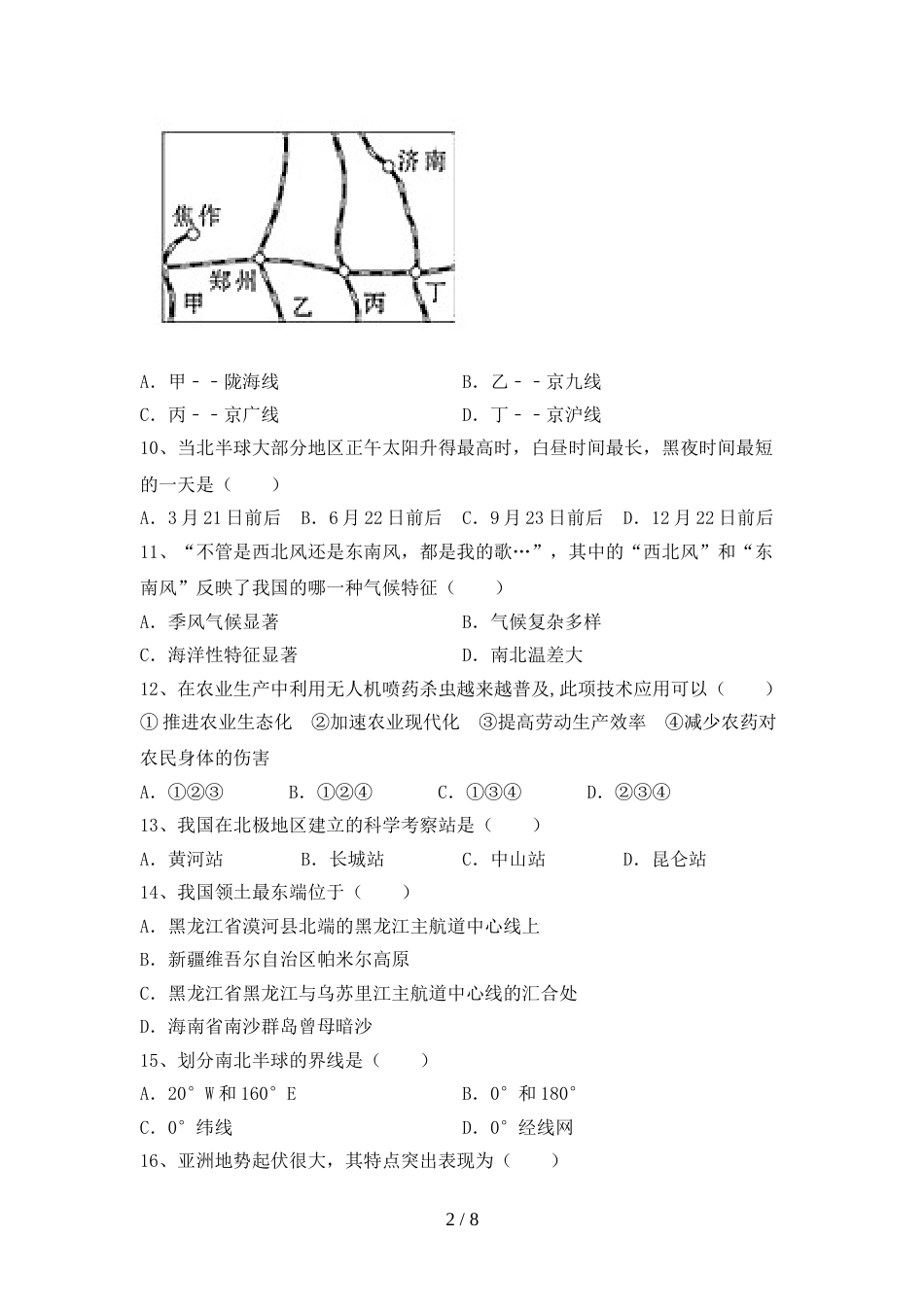 人教部编版九年级地理(上册)期末试题及答案(下载)_第2页