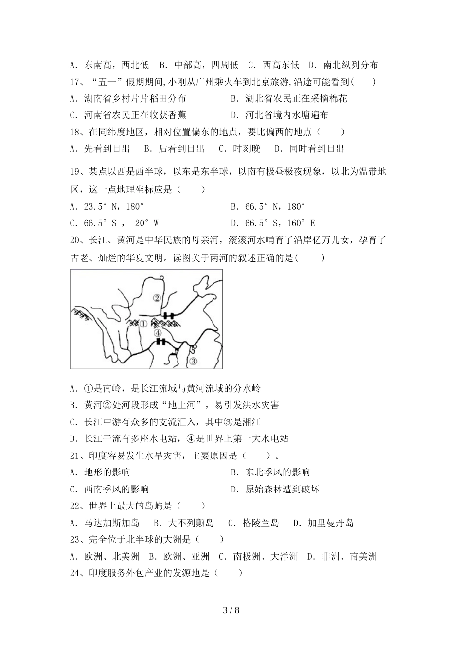 人教部编版九年级地理(上册)期末试题及答案(下载)_第3页