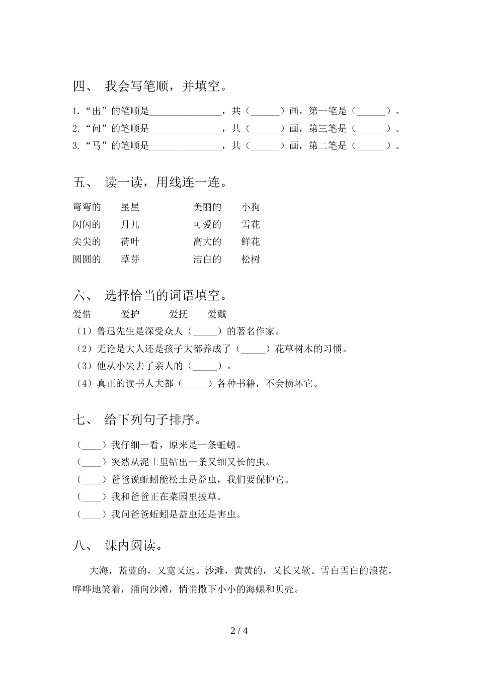 人教版一年级语文上册期中考试题及答案【下载】_第2页