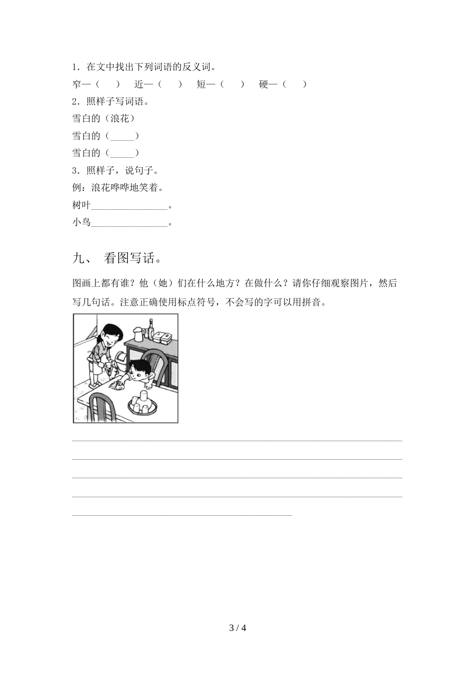 人教版一年级语文上册期中考试题及答案【下载】_第3页