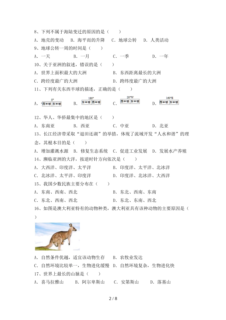 2023年七年级地理上册期末试卷及答案【精编】_第2页