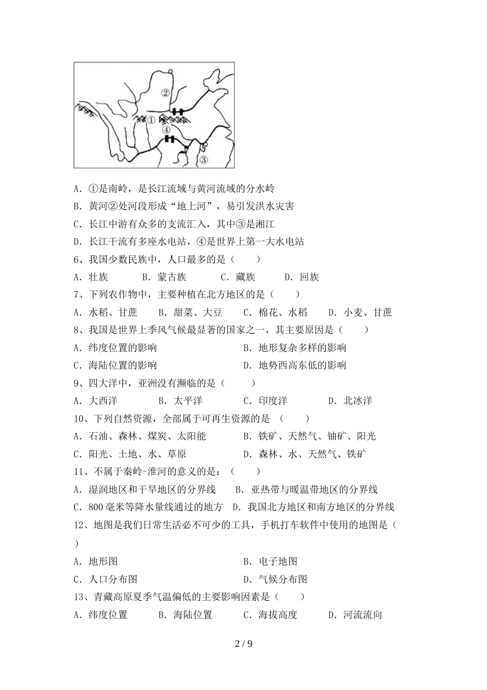 初中八年级地理上册期末考试及答案2_第2页