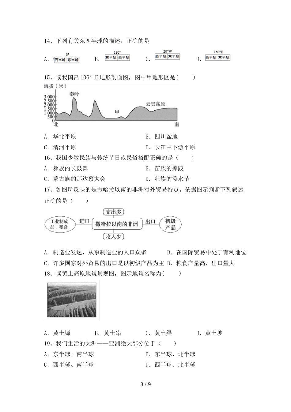 初中八年级地理上册期末考试及答案2_第3页