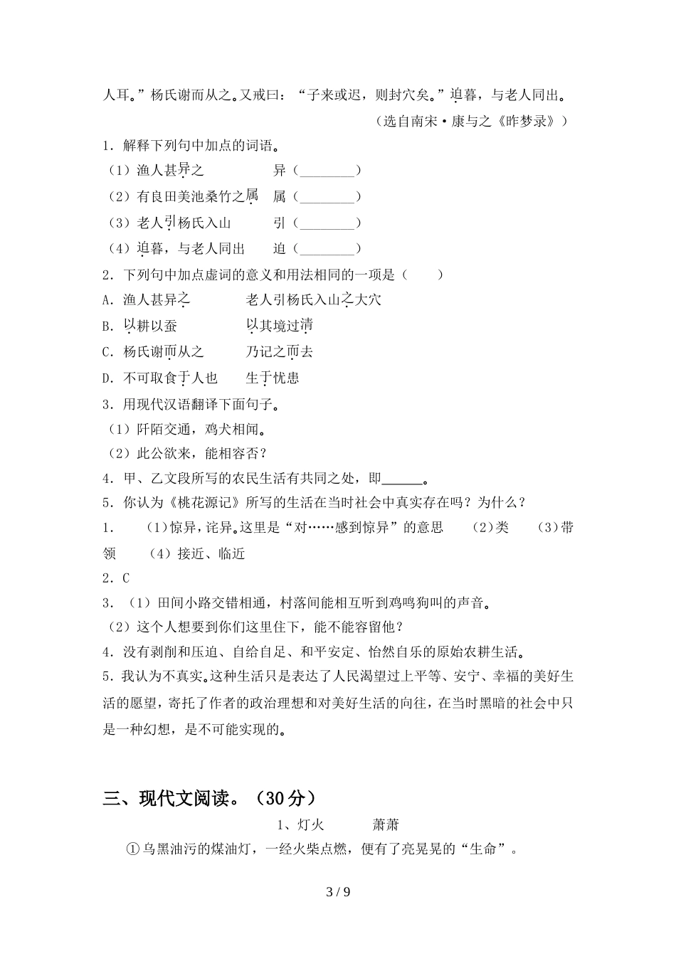 新人教版八年级语文上册期中提升练习卷_第3页