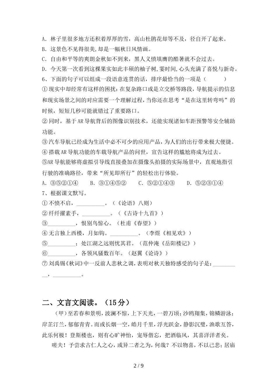新人教版九年级语文上册期中考试卷【附答案】_第2页