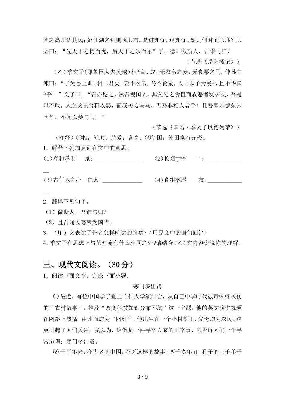 新人教版九年级语文上册期中考试卷【附答案】_第3页