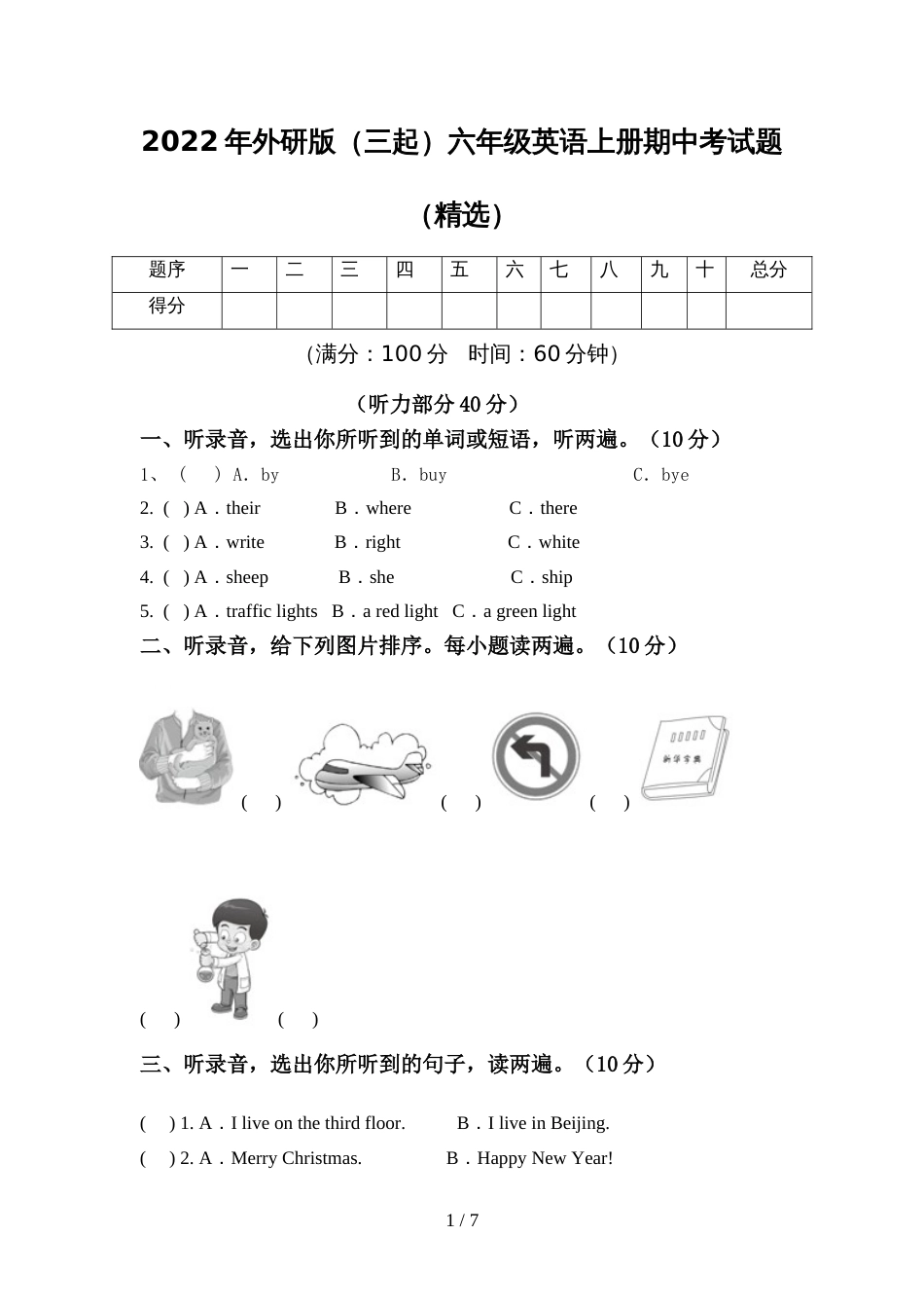 2022年外研版(三起)六年级英语上册期中考试题(精选)_第1页