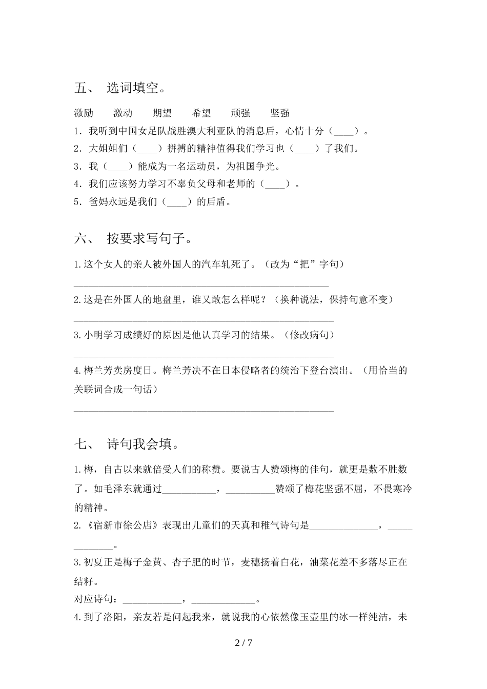 2022年人教部编版四年级语文上册期中试卷【参考答案】_第2页