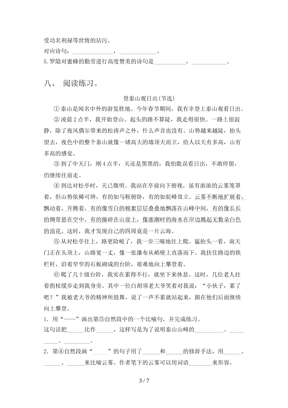 2022年人教部编版四年级语文上册期中试卷【参考答案】_第3页