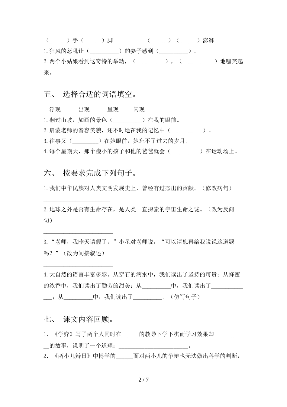 部编版六年级语文上册期末考试卷及答案【精选】_第2页