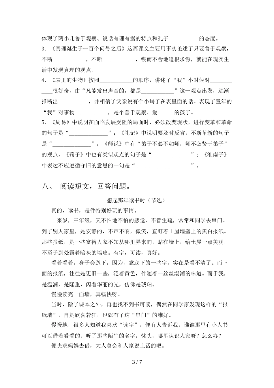 部编版六年级语文上册期末考试卷及答案【精选】_第3页