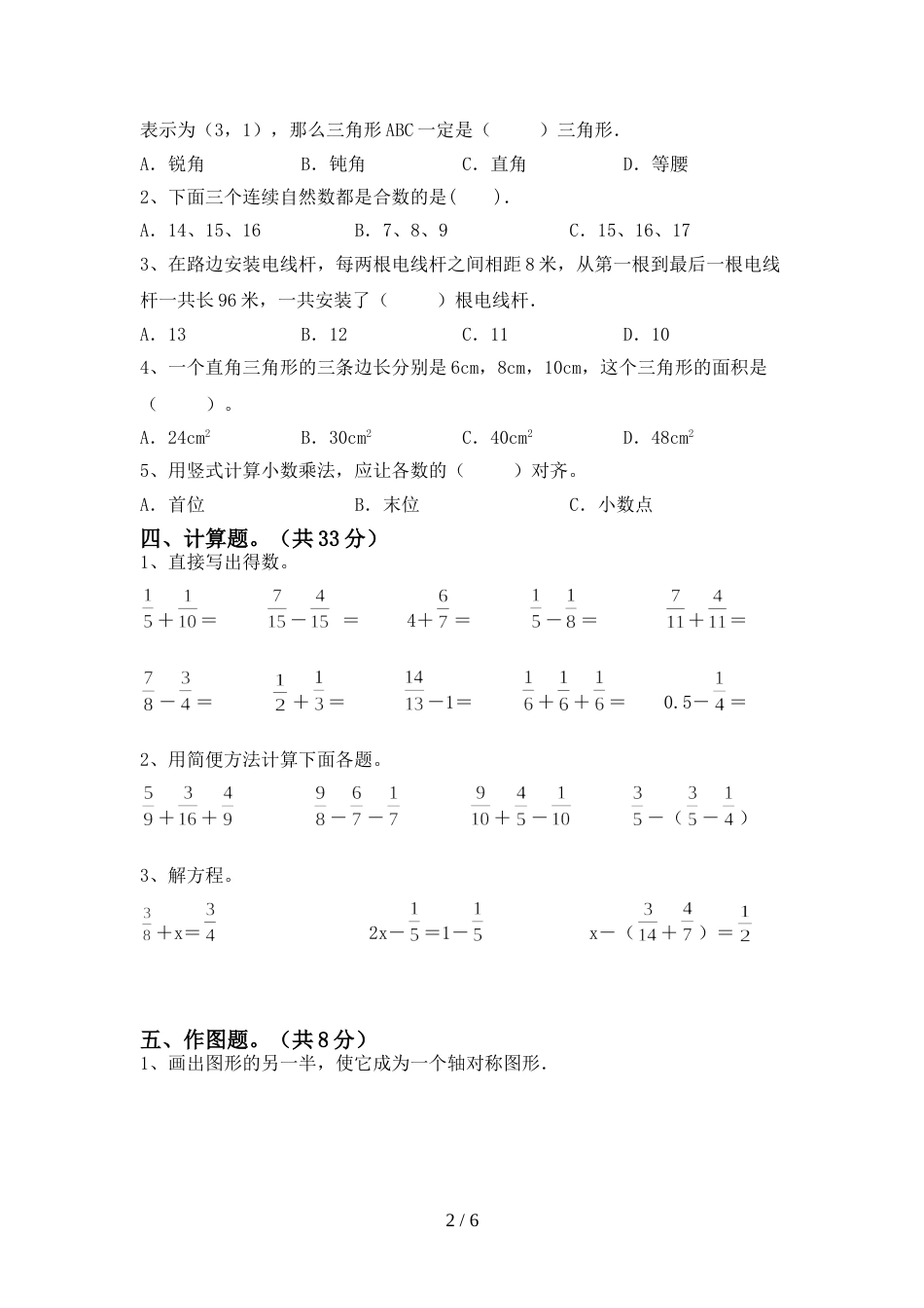 小学五年级数学上册期末模拟考试(含答案)_第2页