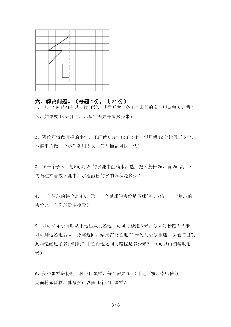 小学五年级数学上册期末模拟考试(含答案)_第3页