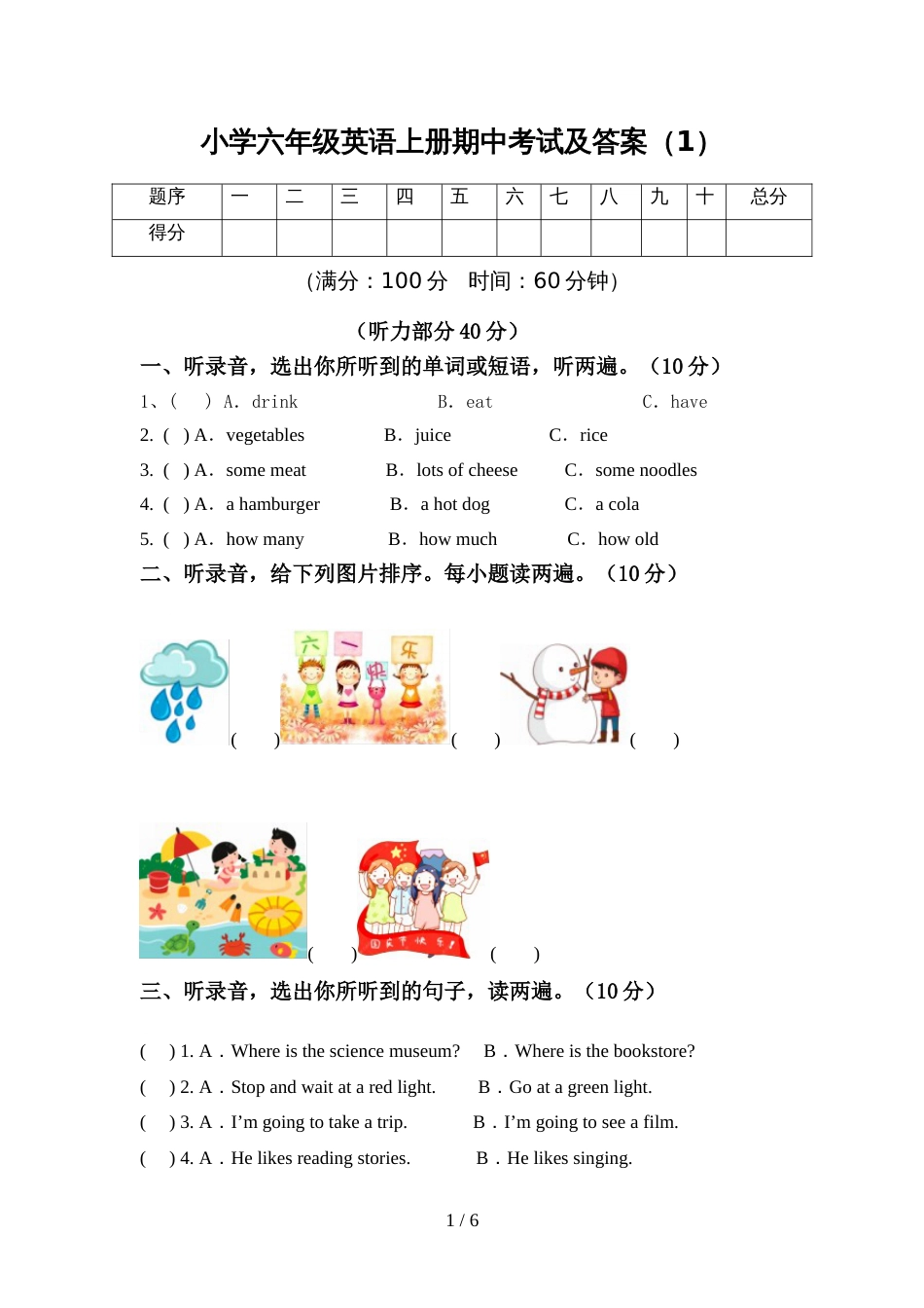 小学六年级英语上册期中考试及答案(1)_第1页