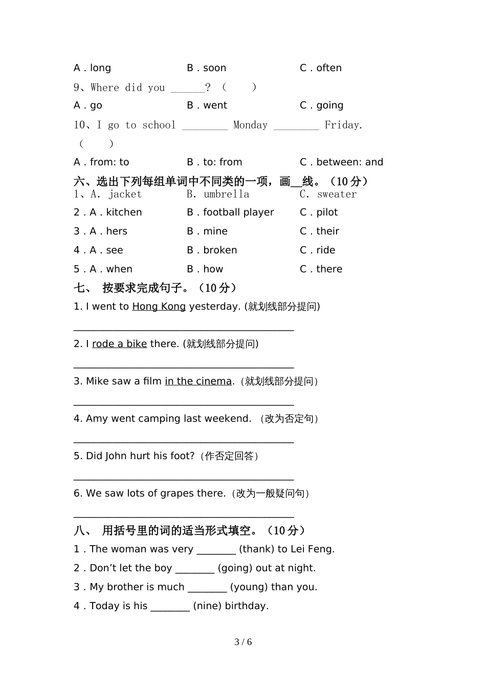 2022年六年级英语上册期中试卷及答案【A4打印版】_第3页