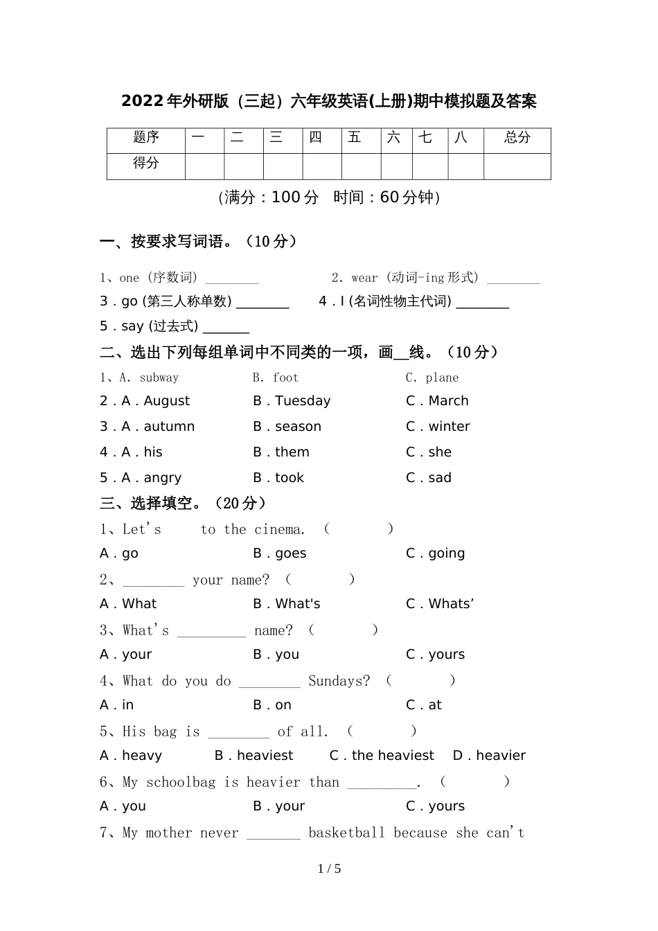 2022年外研版(三起)六年级英语(上册)期中模拟题及答案_第1页