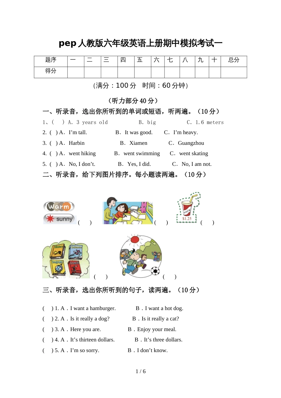 pep人教版六年级英语上册期中模拟考试一_第1页
