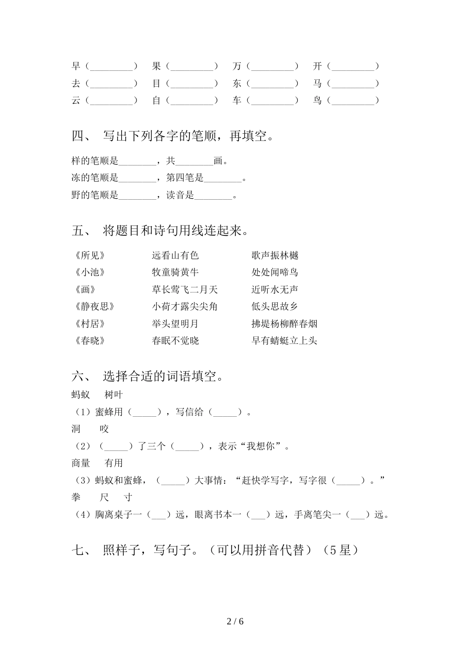 部编人教版一年级语文上册期中考试卷及答案1套_第2页